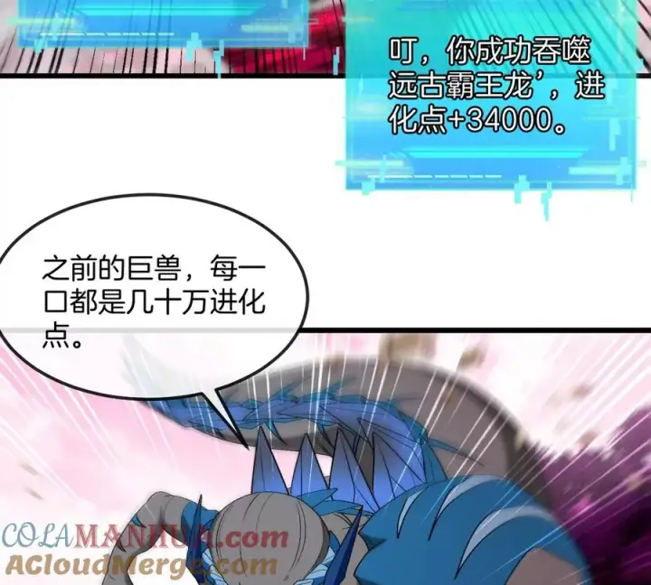 《重生为怪兽什么鬼》第125话 穿貂皮的土豪霸王龙图82