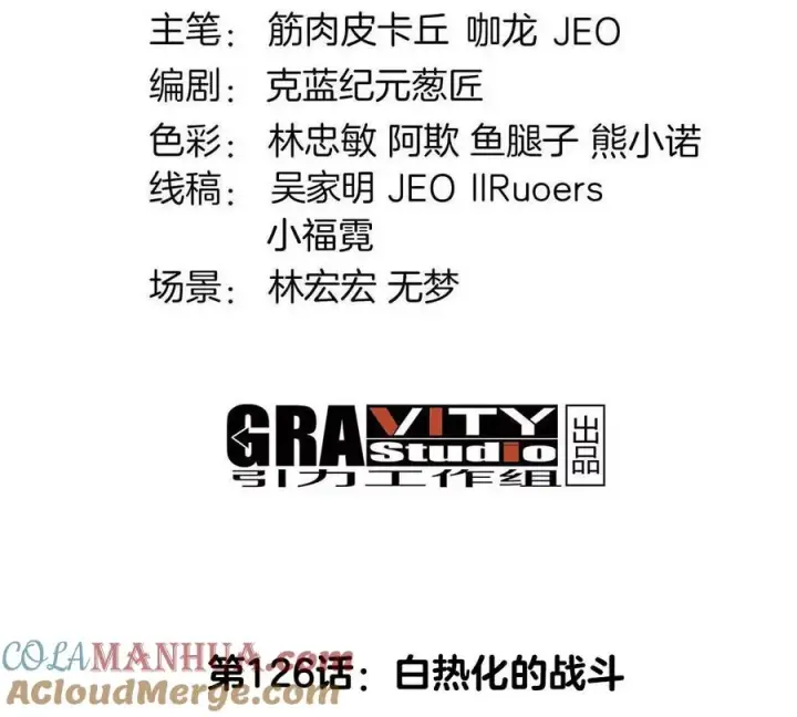 《重生为怪兽什么鬼》第126话 白热化的战斗图4