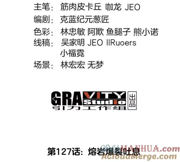 《重生为怪兽什么鬼》第127话 熔岩爆裂吐息图4