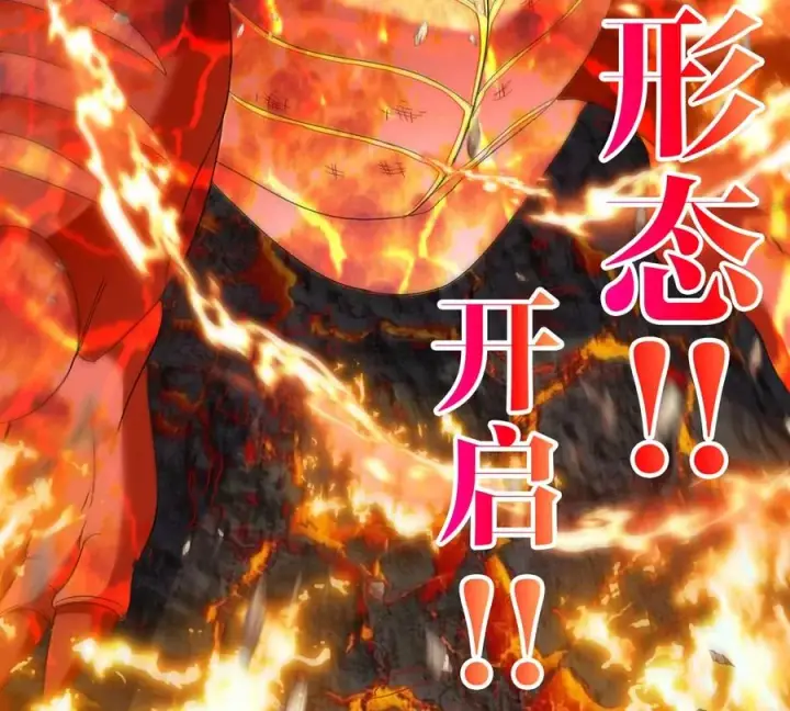 《重生为怪兽什么鬼》第127话 熔岩爆裂吐息图48