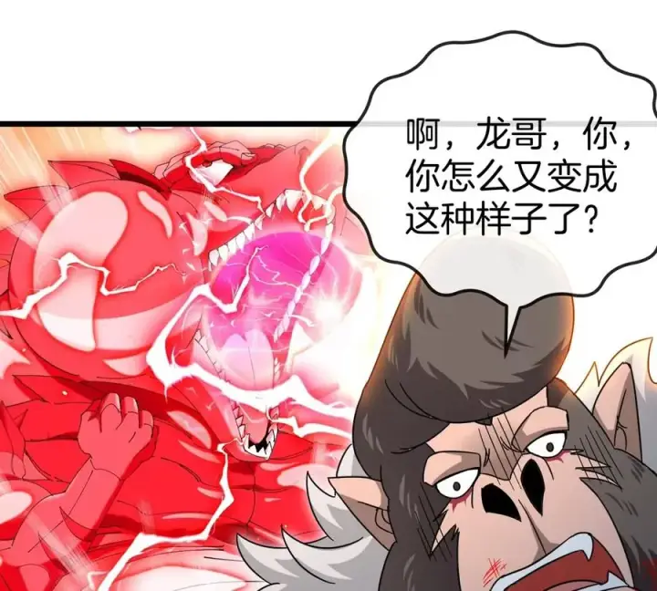 《重生为怪兽什么鬼》第127话 熔岩爆裂吐息图51