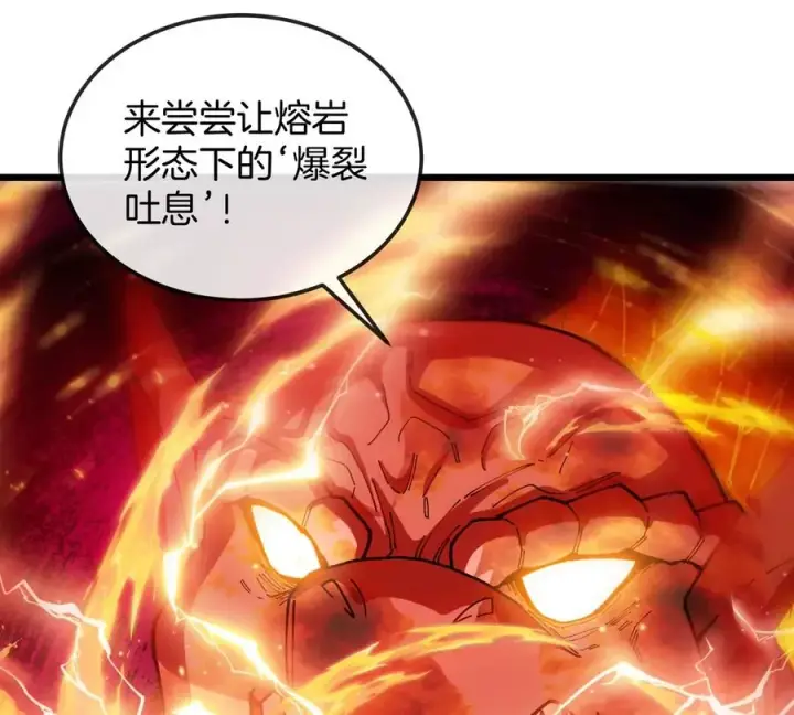 《重生为怪兽什么鬼》第127话 熔岩爆裂吐息图65