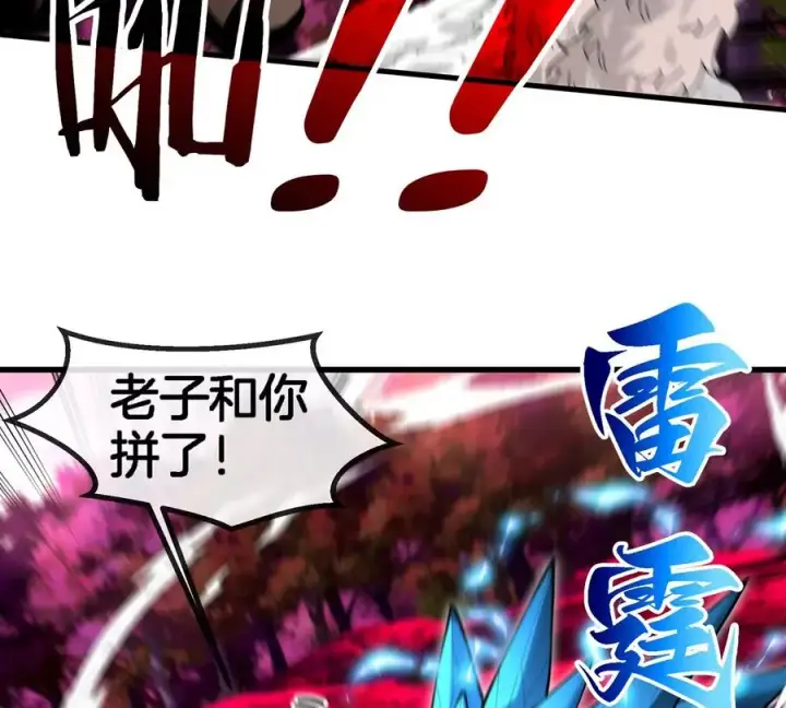 《重生为怪兽什么鬼》第127话 熔岩爆裂吐息图8