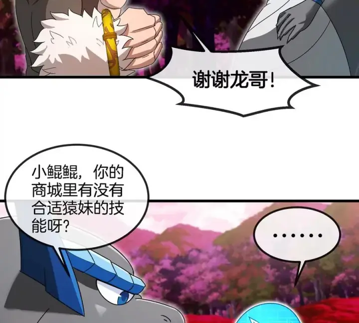 《重生为怪兽什么鬼》第128话 兽潮来袭图21