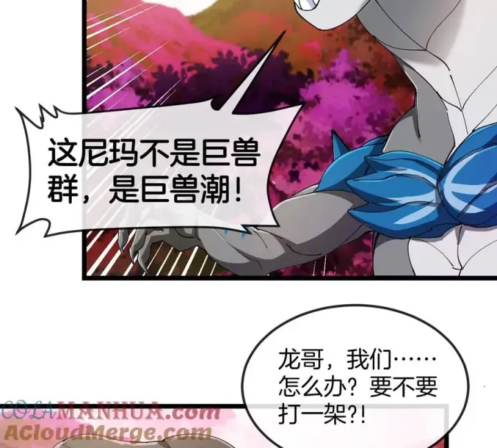 《重生为怪兽什么鬼》第128话 兽潮来袭图46