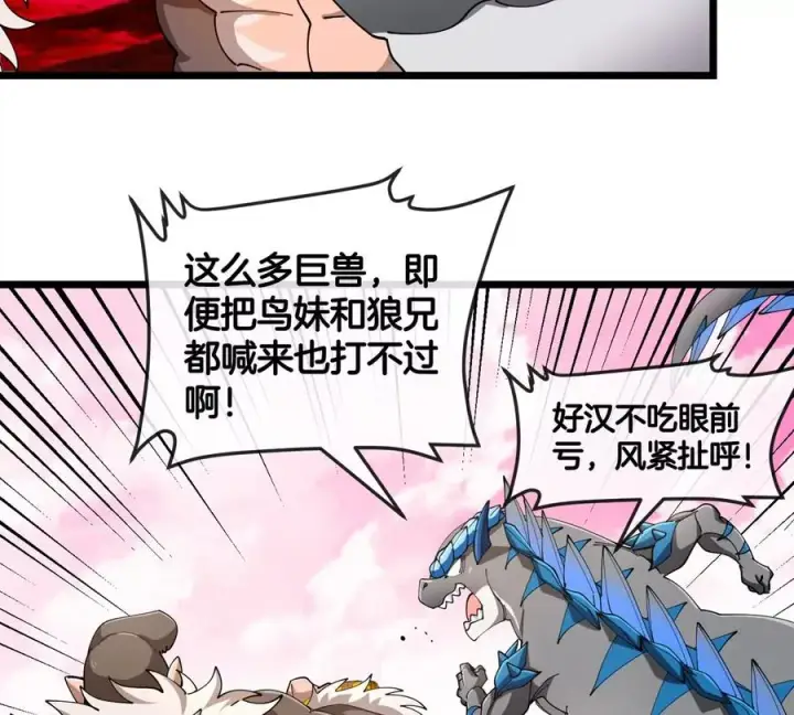 《重生为怪兽什么鬼》第128话 兽潮来袭图48