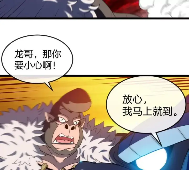 《重生为怪兽什么鬼》第128话 兽潮来袭图69