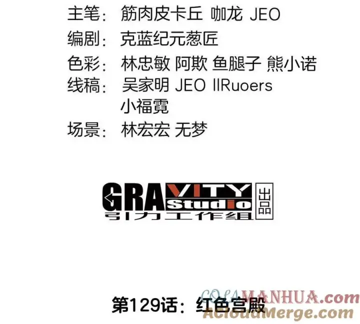 《重生为怪兽什么鬼》第129话 红色宫殿图4