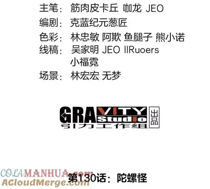 《重生为怪兽什么鬼》第130话 陀螺怪图4