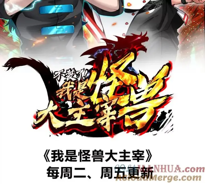 《重生为怪兽什么鬼》第130话 陀螺怪图85