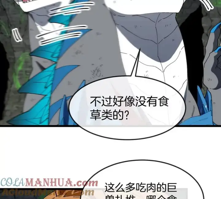 《重生为怪兽什么鬼》第131话 我带兄弟们找场子来啦图16