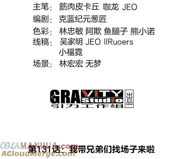 《重生为怪兽什么鬼》第131话 我带兄弟们找场子来啦图4