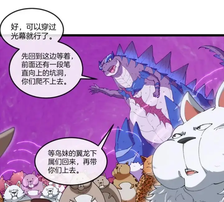 《重生为怪兽什么鬼》第131话 我带兄弟们找场子来啦图50