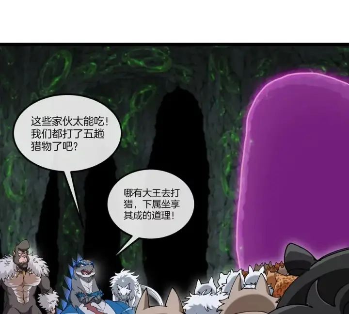 《重生为怪兽什么鬼》第131话 我带兄弟们找场子来啦图59