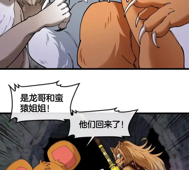 《重生为怪兽什么鬼》第131话 我带兄弟们找场子来啦图9