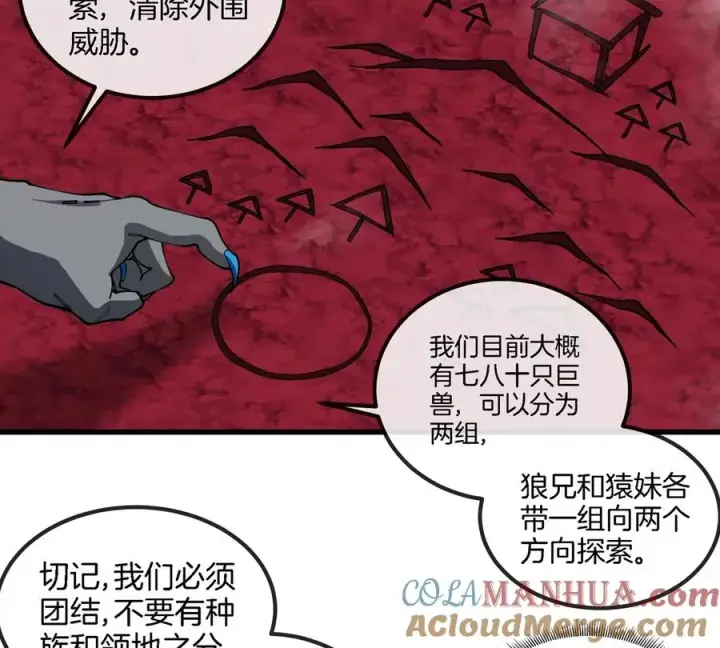 《重生为怪兽什么鬼》第132话 集体狩猎图16