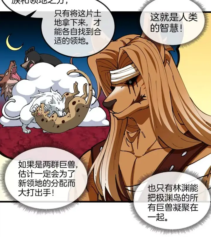 《重生为怪兽什么鬼》第132话 集体狩猎图17