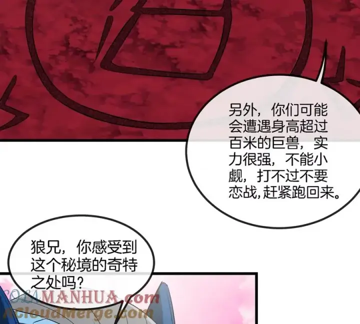 《重生为怪兽什么鬼》第132话 集体狩猎图19