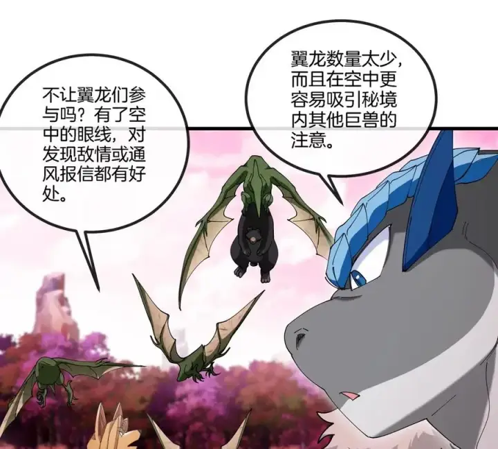 《重生为怪兽什么鬼》第132话 集体狩猎图24