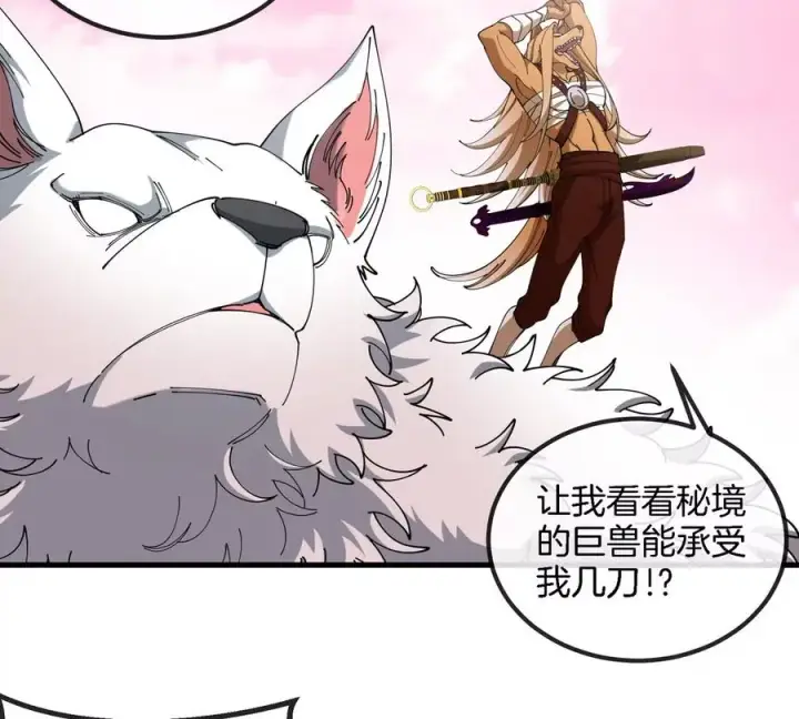 《重生为怪兽什么鬼》第132话 集体狩猎图26