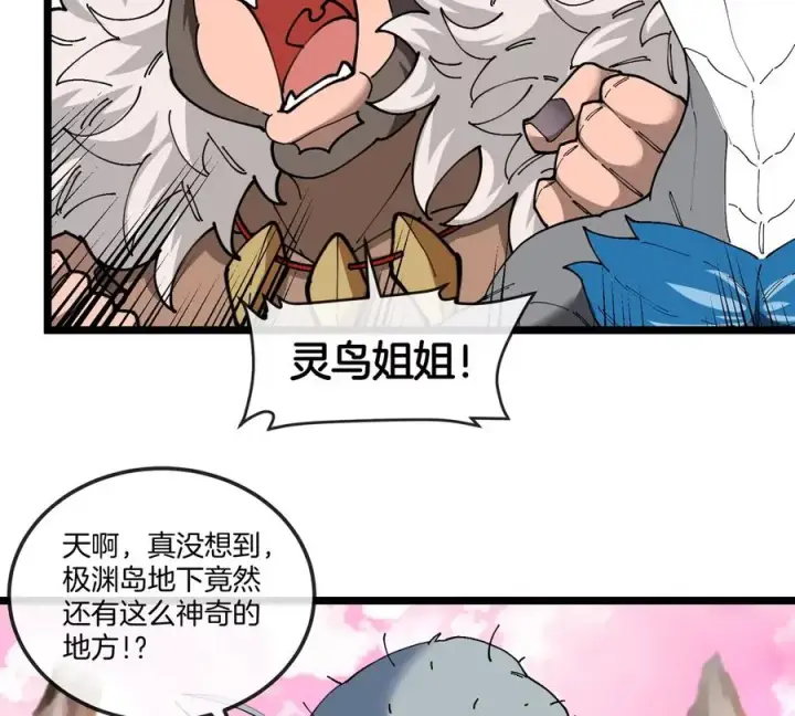 《重生为怪兽什么鬼》第132话 集体狩猎图57