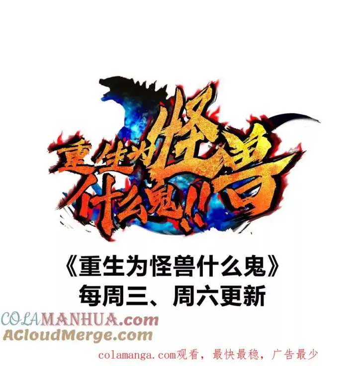 《重生为怪兽什么鬼》第132话 集体狩猎图73