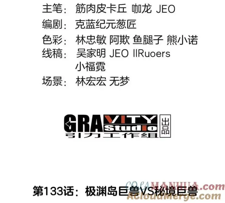 《重生为怪兽什么鬼》第133话 极渊岛巨兽VS秘境巨兽图4