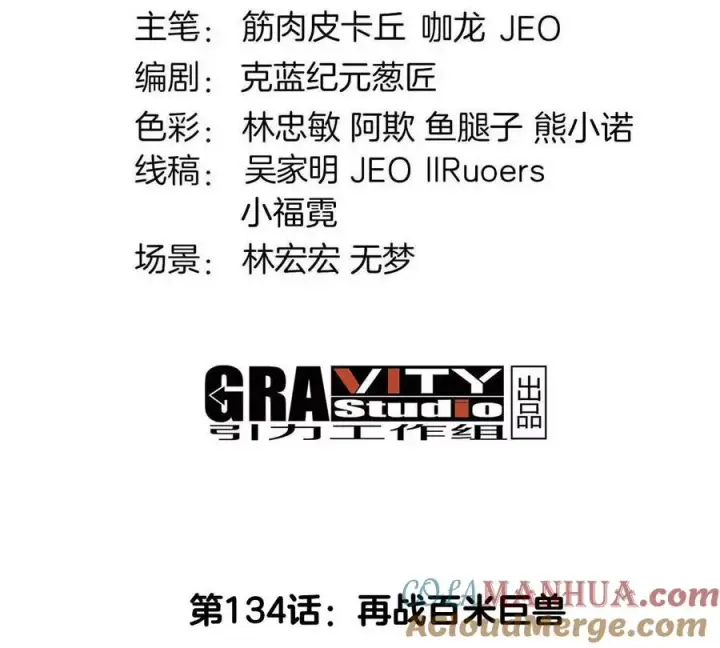 《重生为怪兽什么鬼》第134话 再战百米巨兽图4