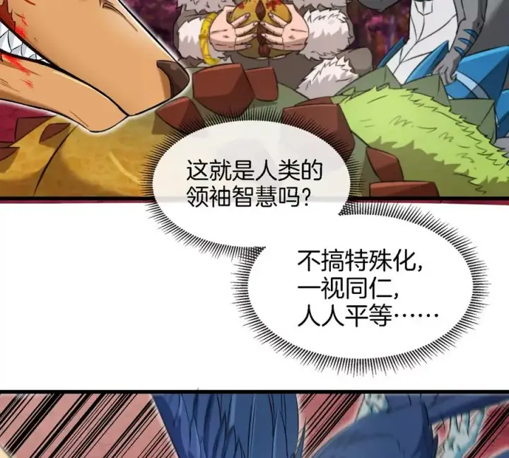 《重生为怪兽什么鬼》第135话 人族又来了图14