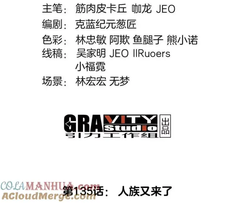《重生为怪兽什么鬼》第135话 人族又来了图4