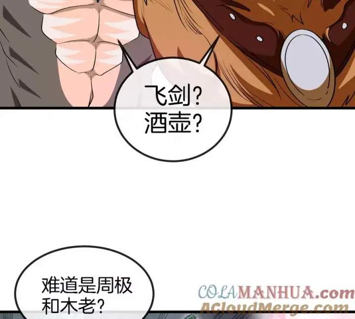 《重生为怪兽什么鬼》第135话 人族又来了图46