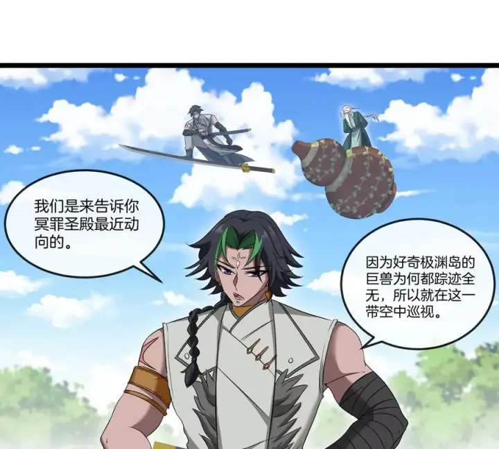 《重生为怪兽什么鬼》第136话 重伤的大熊图15