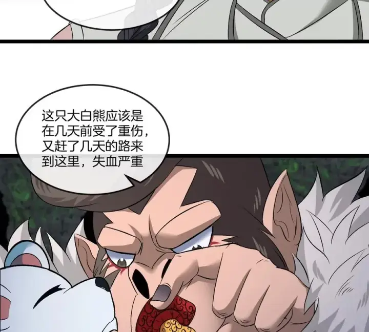 《重生为怪兽什么鬼》第136话 重伤的大熊图18