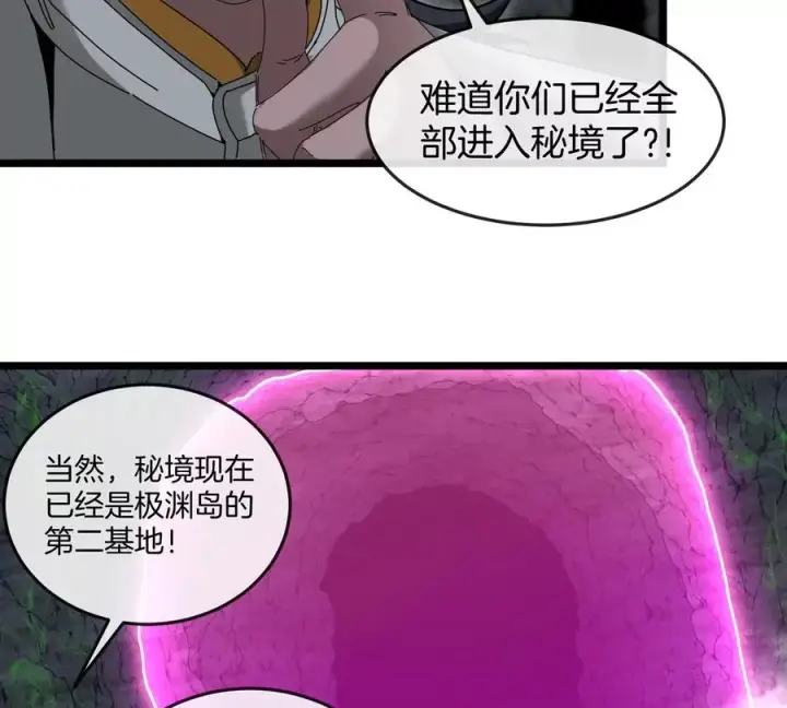 《重生为怪兽什么鬼》第136话 重伤的大熊图24