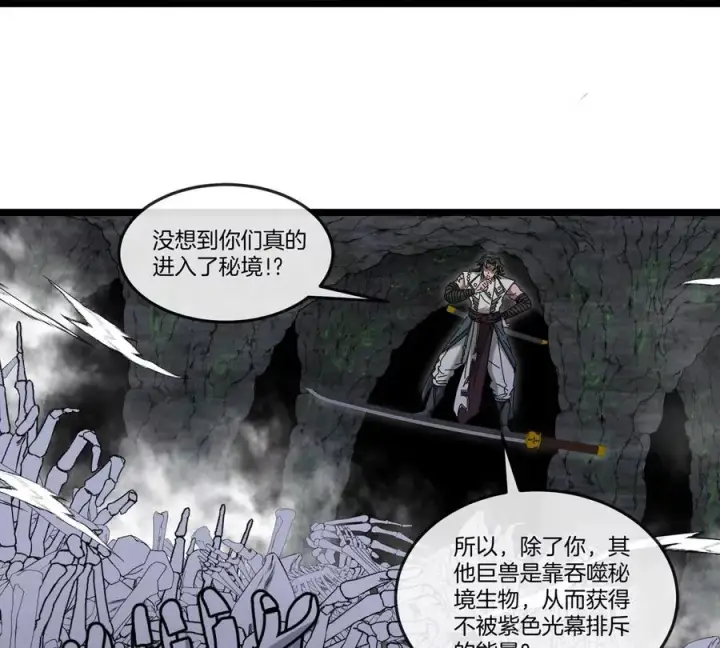 《重生为怪兽什么鬼》第136话 重伤的大熊图26