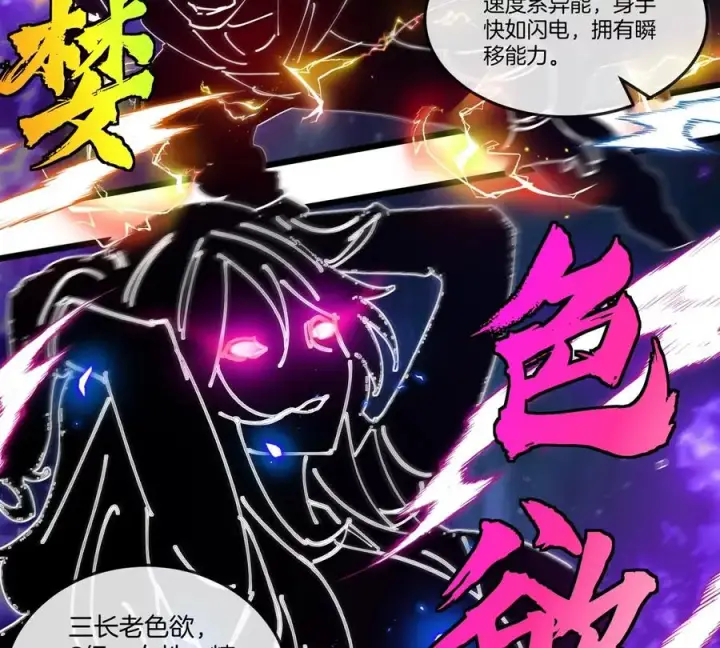 《重生为怪兽什么鬼》第136话 重伤的大熊图39