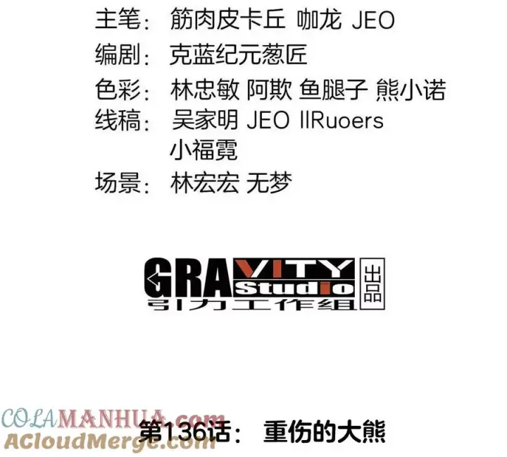 《重生为怪兽什么鬼》第136话 重伤的大熊图4