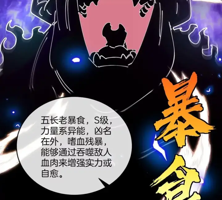 《重生为怪兽什么鬼》第136话 重伤的大熊图42