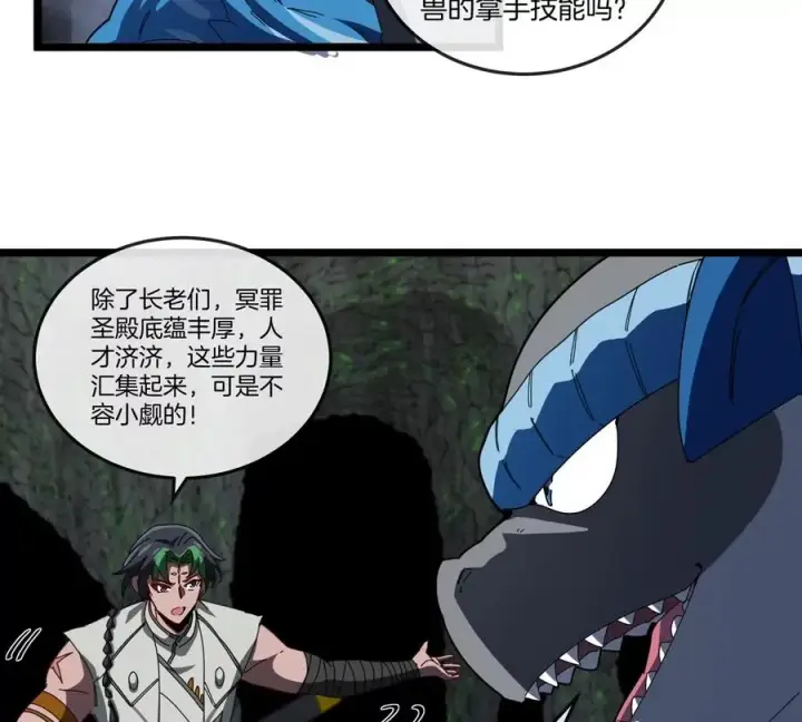 《重生为怪兽什么鬼》第136话 重伤的大熊图44