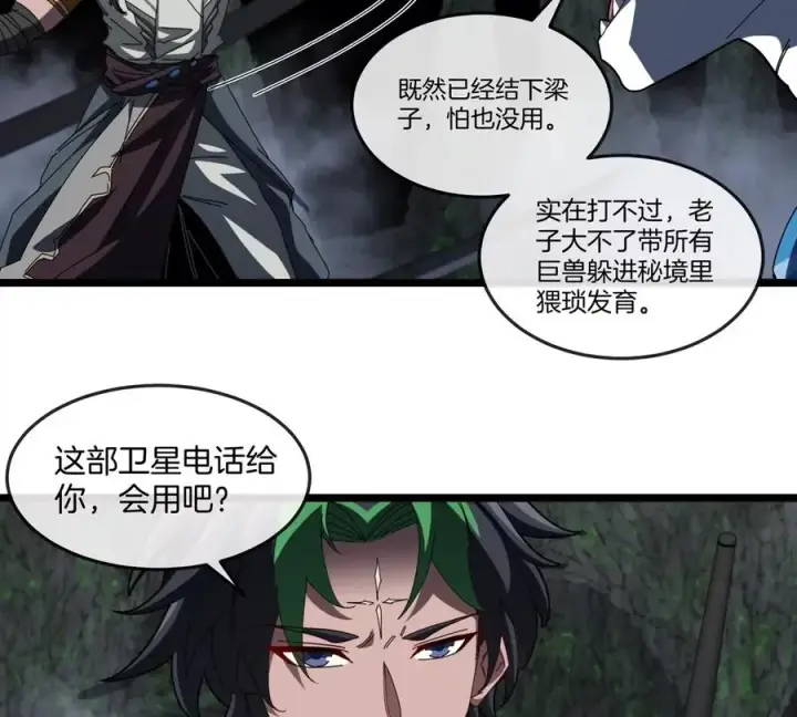 《重生为怪兽什么鬼》第136话 重伤的大熊图45