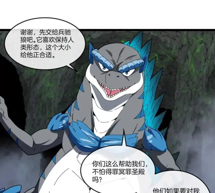《重生为怪兽什么鬼》第136话 重伤的大熊图47