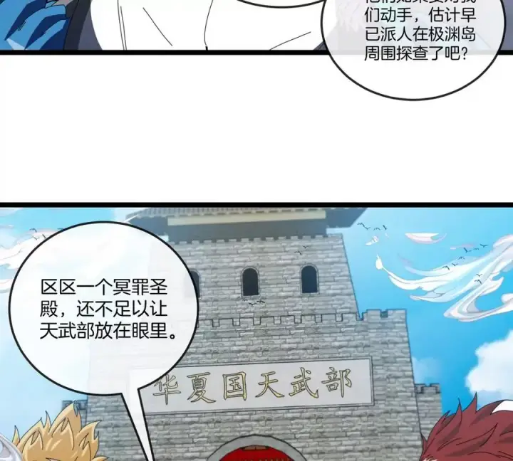 《重生为怪兽什么鬼》第136话 重伤的大熊图48
