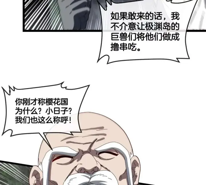 《重生为怪兽什么鬼》第136话 重伤的大熊图53