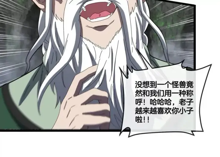 《重生为怪兽什么鬼》第136话 重伤的大熊图54