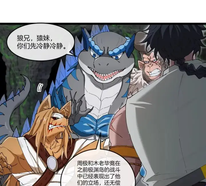 《重生为怪兽什么鬼》第136话 重伤的大熊图6