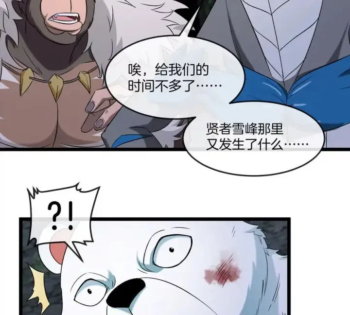 《重生为怪兽什么鬼》第136话 重伤的大熊图66