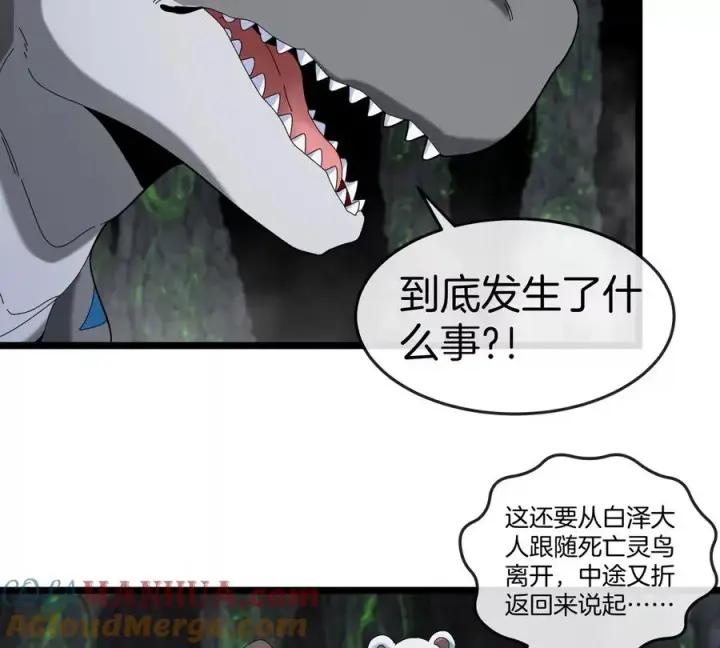《重生为怪兽什么鬼》第137话 白泽遇袭图10