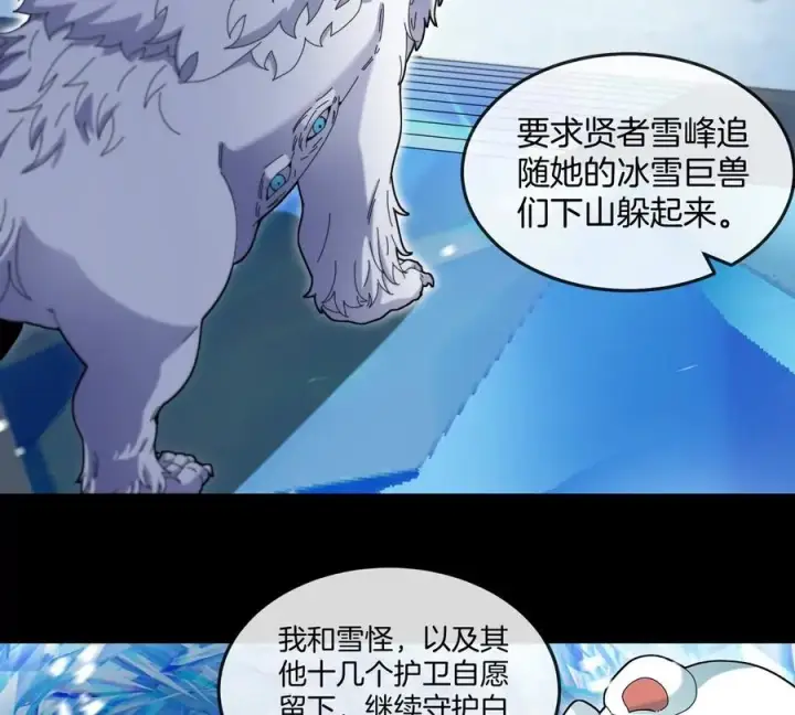 《重生为怪兽什么鬼》第137话 白泽遇袭图14