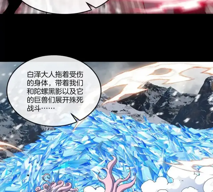 《重生为怪兽什么鬼》第137话 白泽遇袭图24