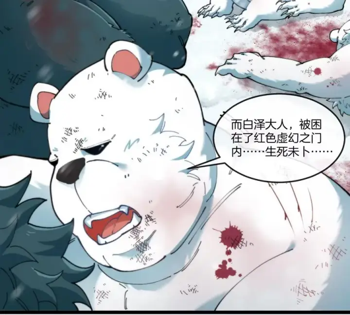 《重生为怪兽什么鬼》第137话 白泽遇袭图33